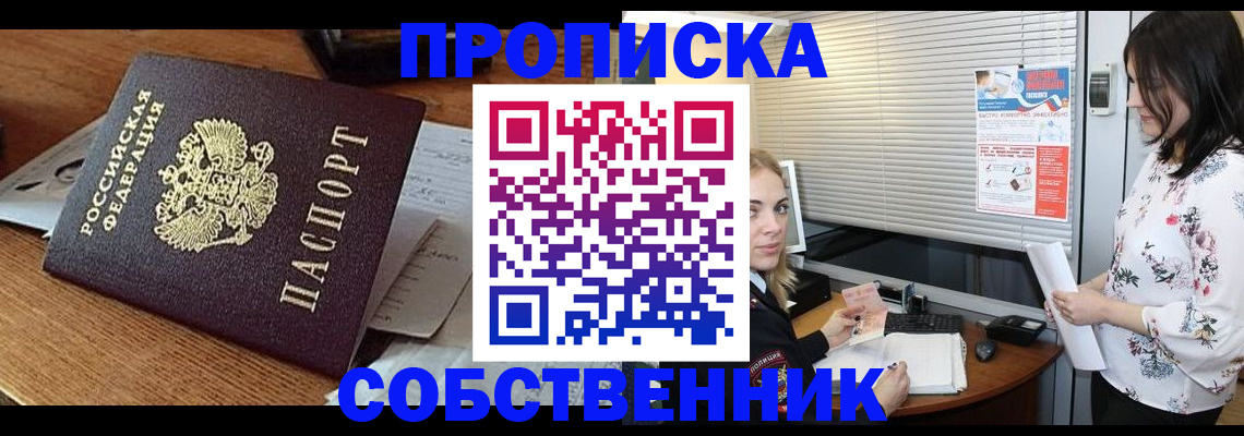 прописка законно в Краснозаводске