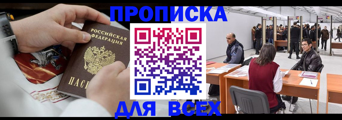 временная прописка в Краснозаводске